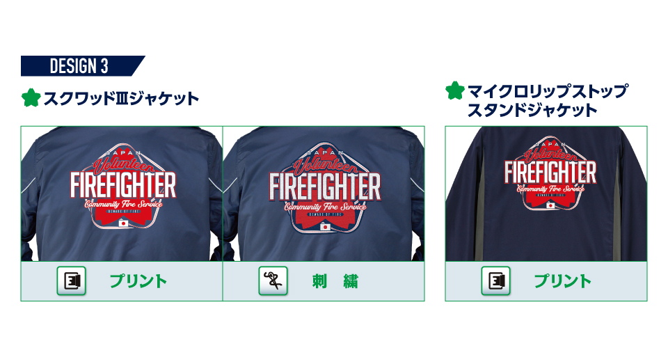 団de団結ウェア 選べるアウターデザイン3