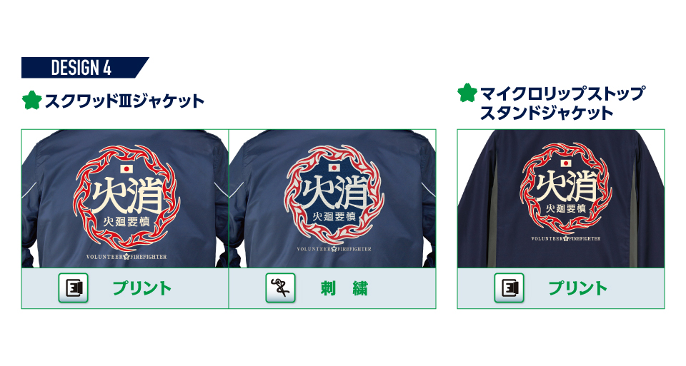 団de団結ウェア 選べるアウターデザイン4
