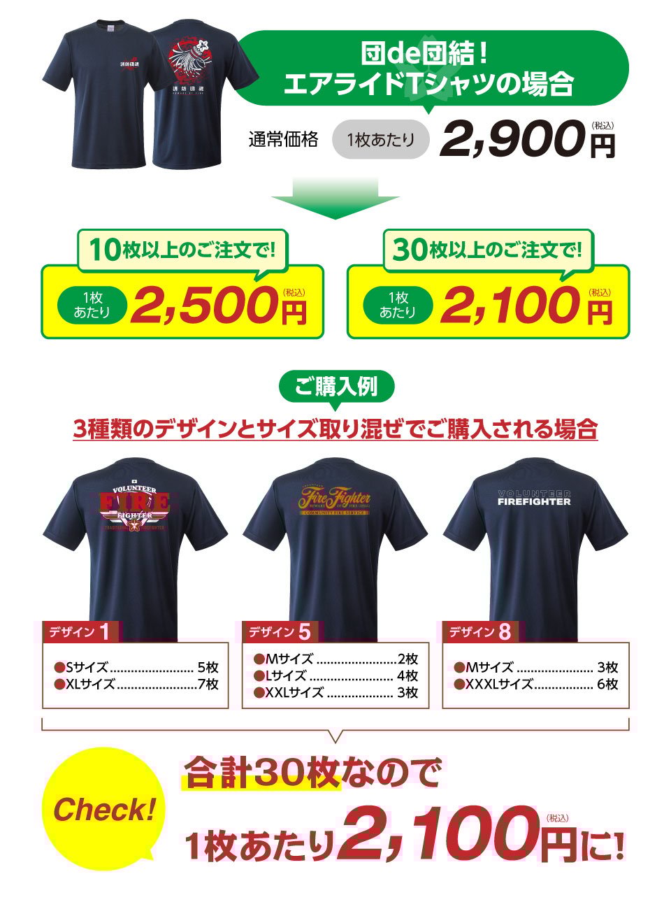 まとめ買い価格例