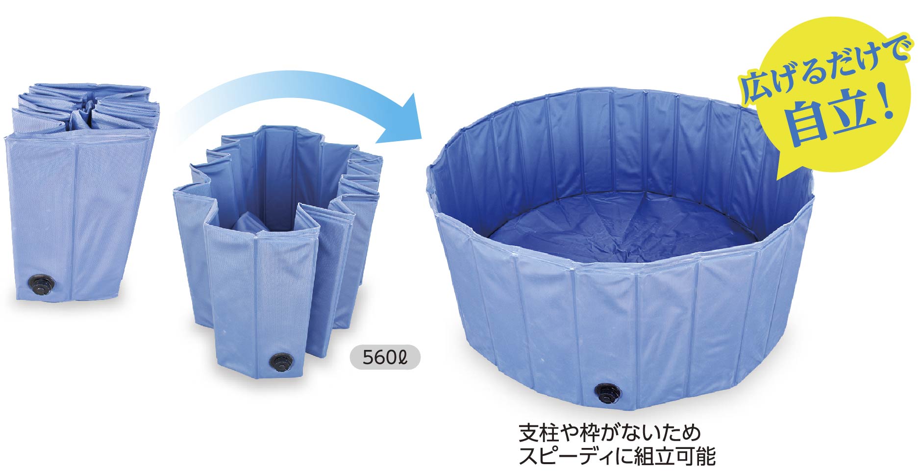 スピーディに組立可能支柱や枠がないため
