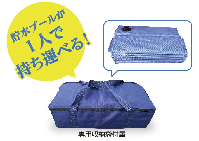 専用収納袋付属