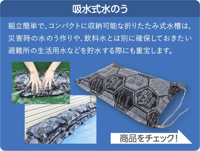 吸水式水のう