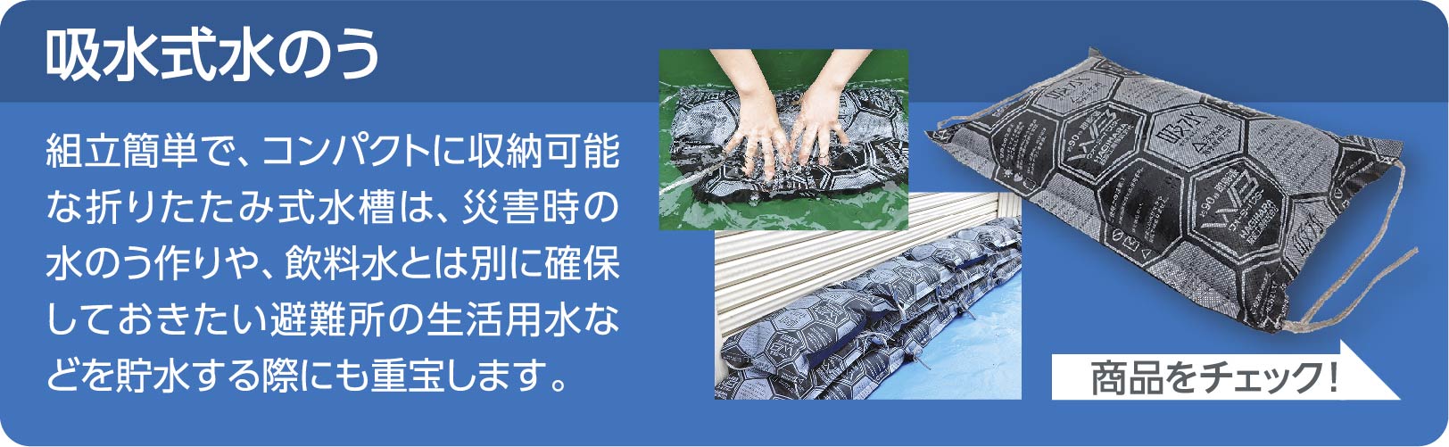 吸水式水のう