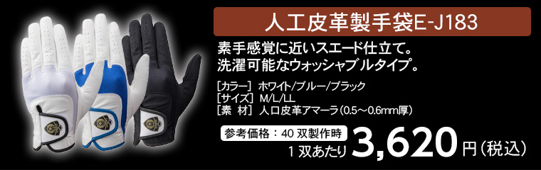 トンボレックス 人工皮革製手袋 E-J183