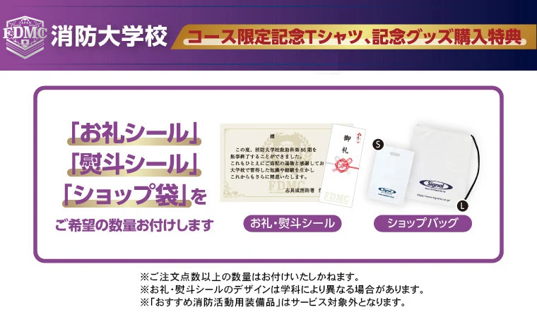 消防大学校 記念品総合カタログ 【ご注文ページ】｜消防用品