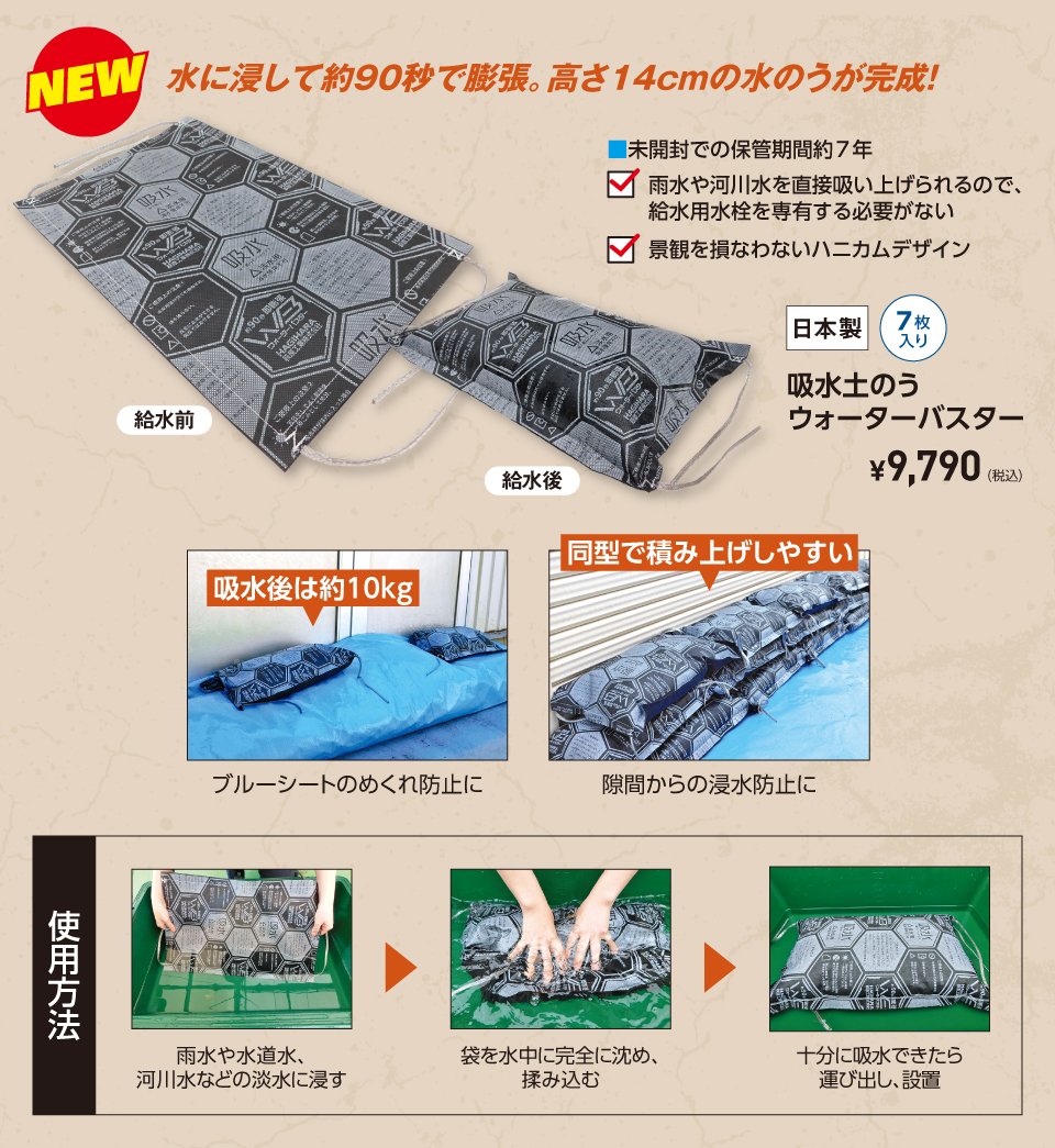 水害や土砂災害向け土のう