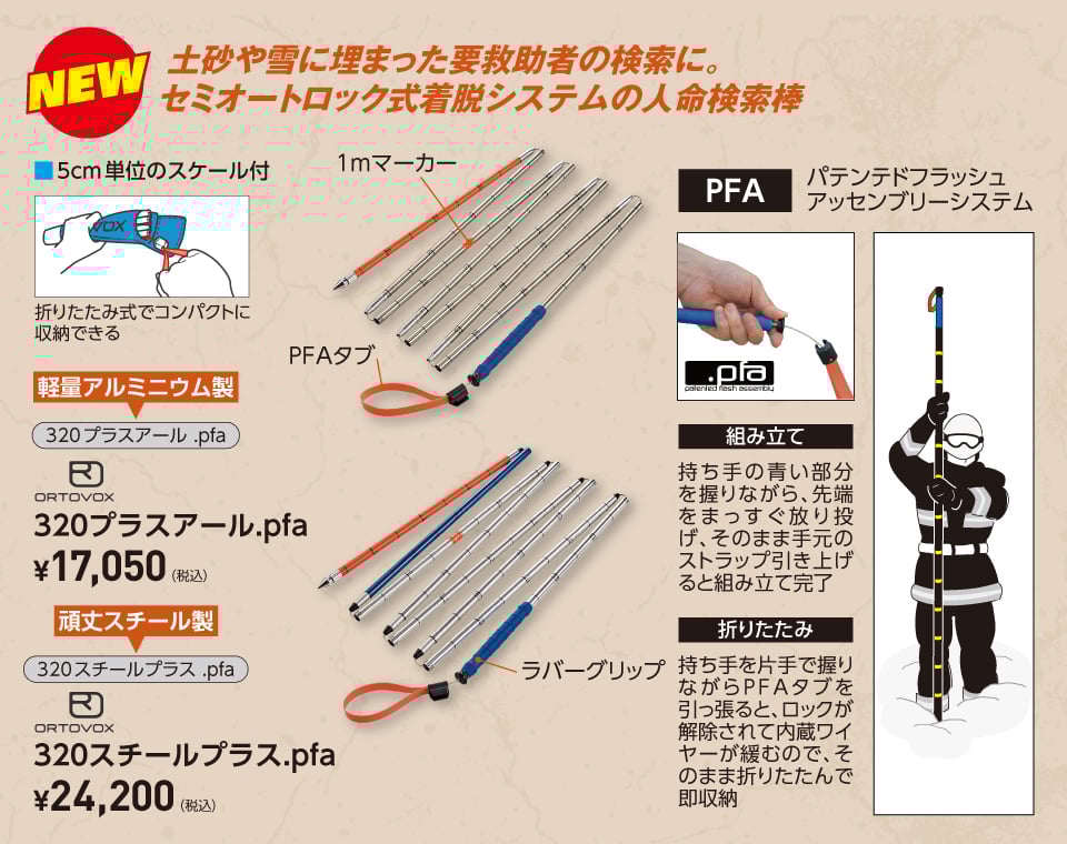 水害や土砂災害向け探索棒