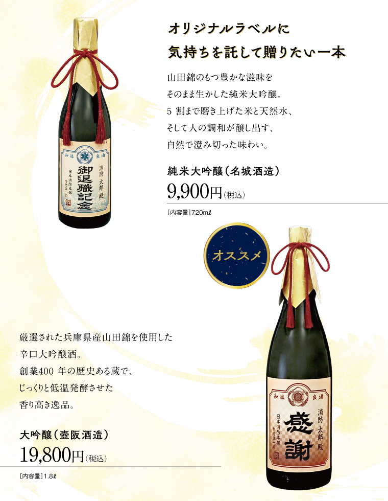 メモリアル日本酒