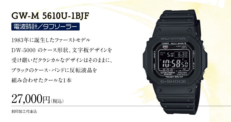 GW-M5610U-1BJF