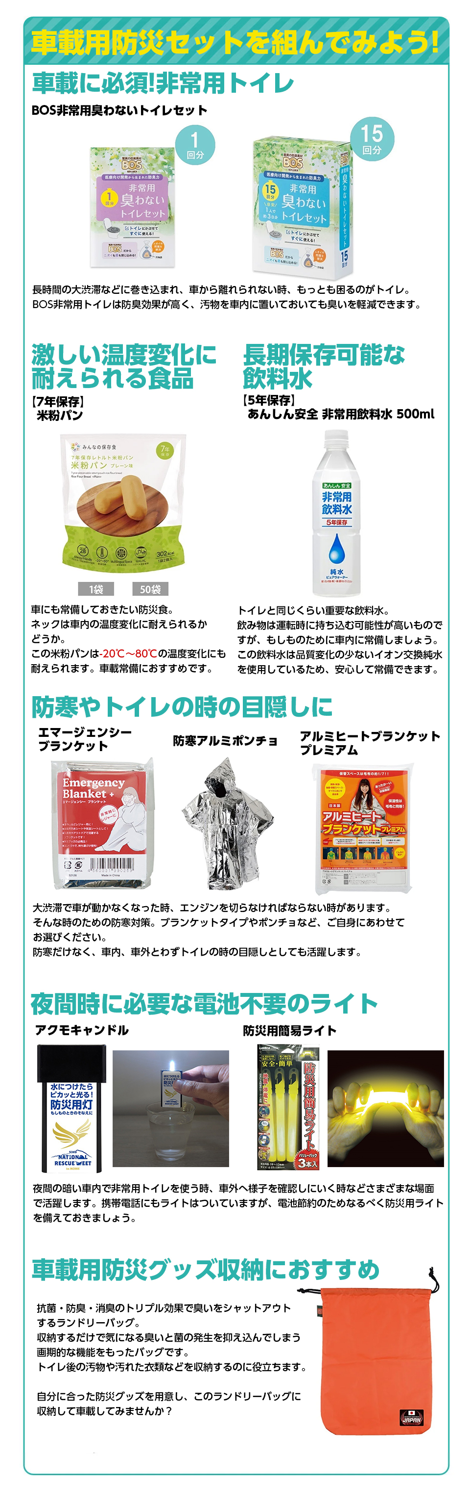 車載セットにおすすめ