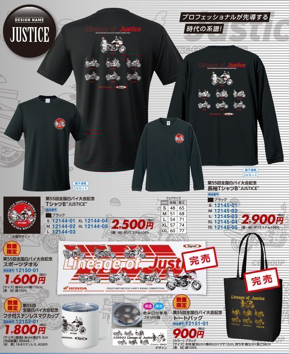 第55回全国白バイ安全運転競技大会 記念グッズデザインB