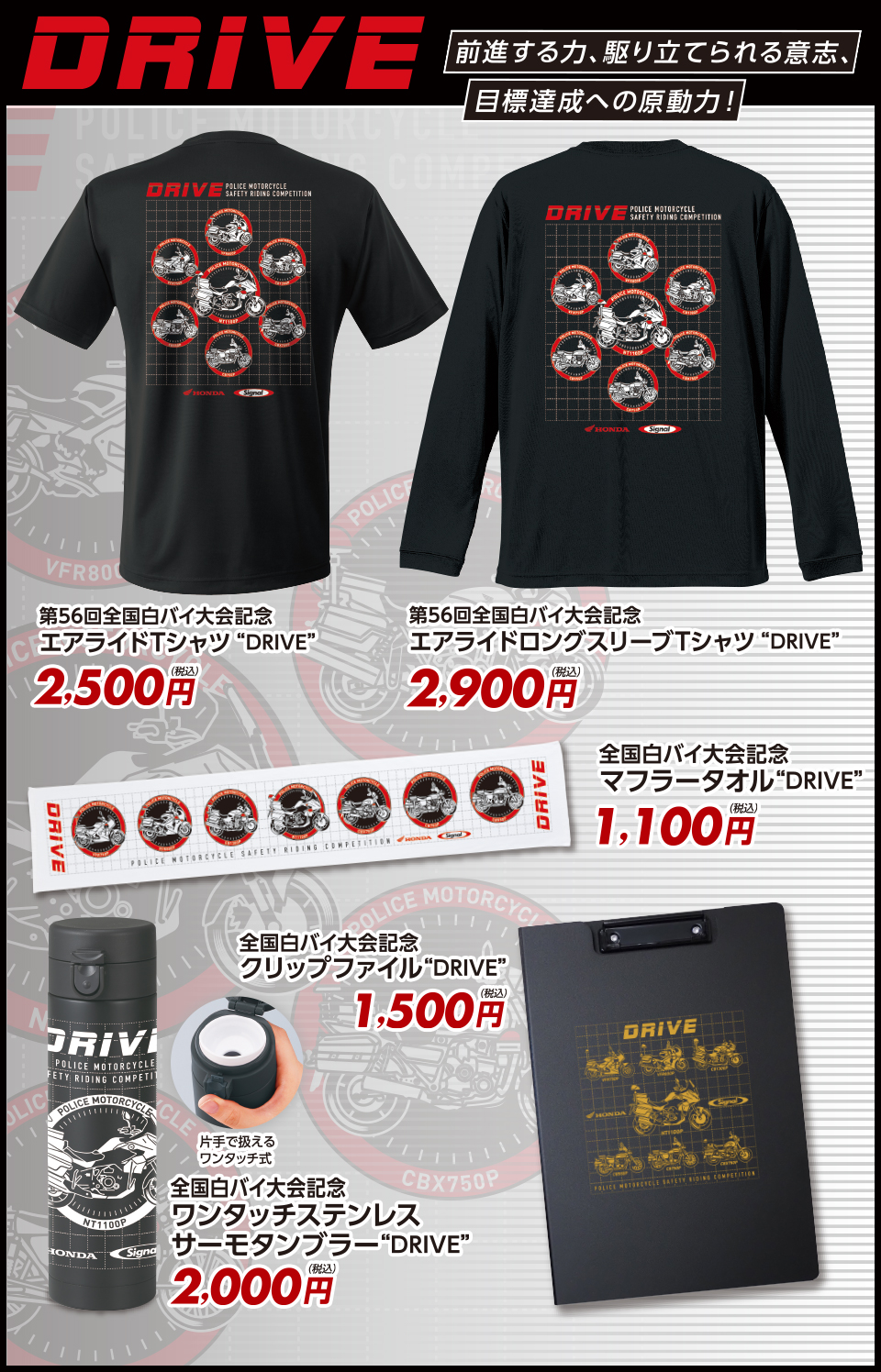 第56回全国白バイ安全運転競技大会 記念グッズデザインB