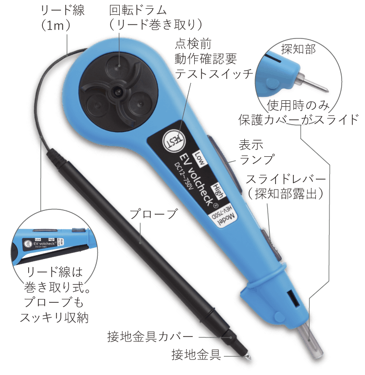電気自動車用検電チェッカー