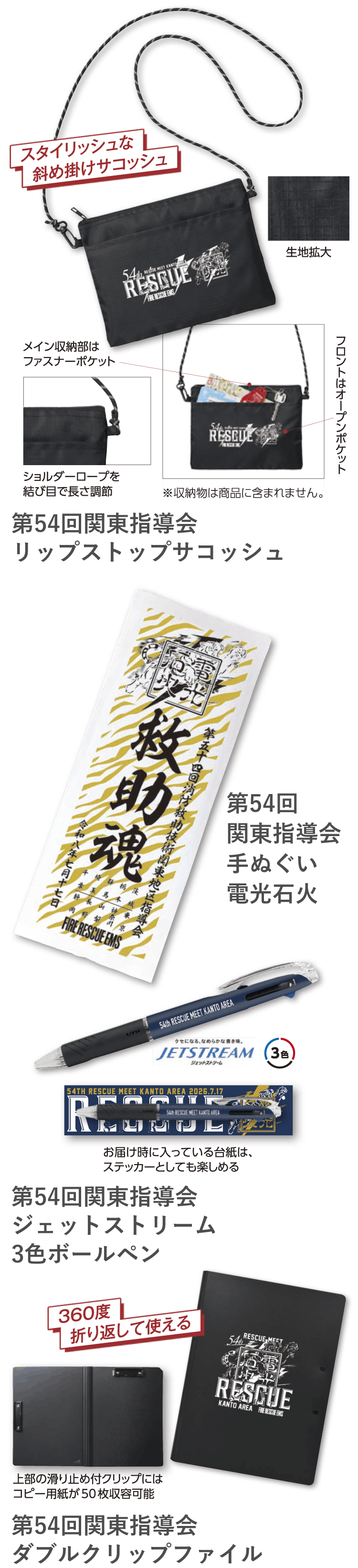 関東地区グッズ