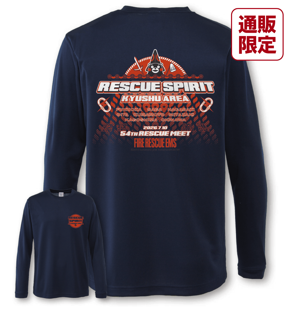 通販限定
