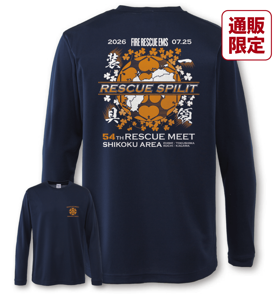 通販限定
