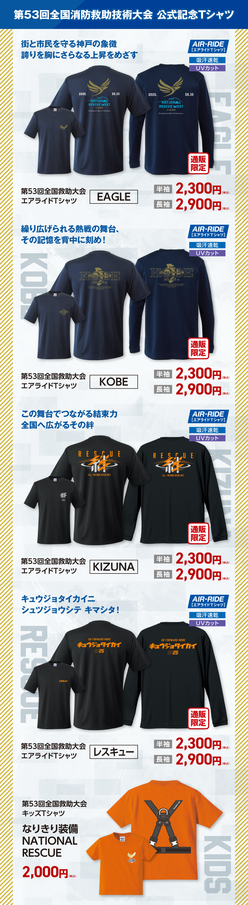 第53回全国消防救助技術大会公式記念Tシャツ
