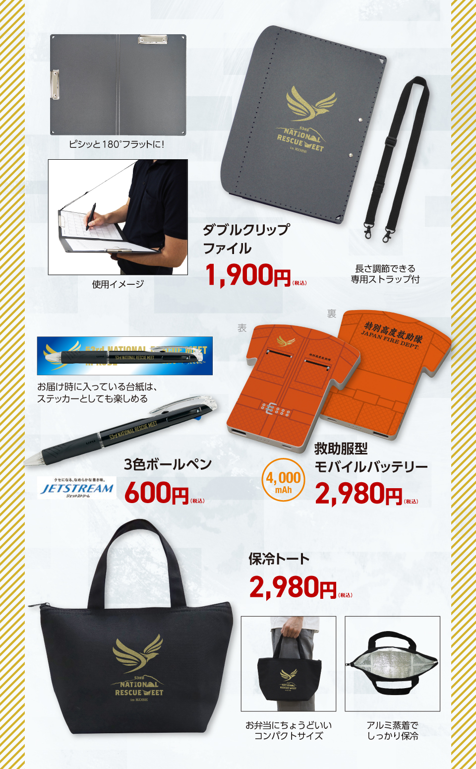 第53回全国消防救助技術大会公式記念グッズ