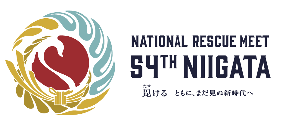 NATIONAL RESCUE MEET 54TH NIIGATA 毘ける-ともに、まだ見ぬ新時代へ-