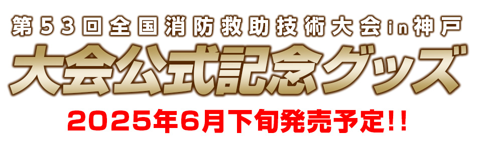 発売予定日